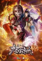  Тайна императора девяти небес смотреть онлайн аниме сериал 1-5 сезон 